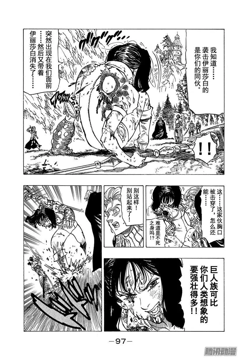 第67话 龟裂 第6页