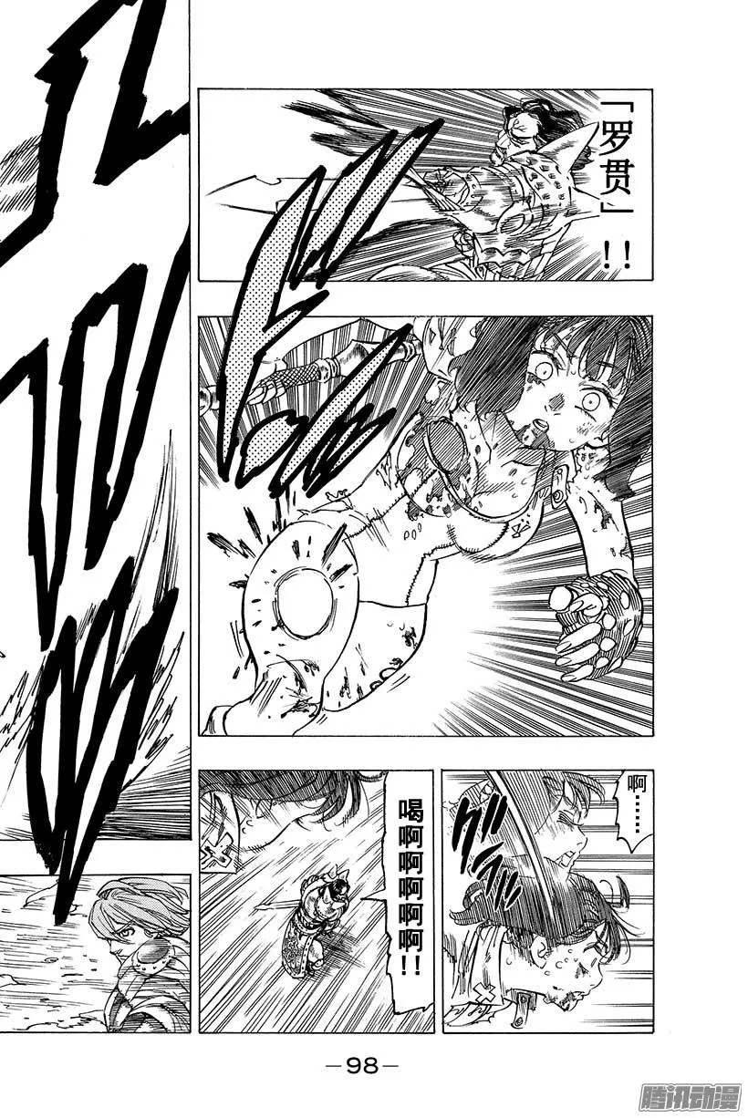 第67话 龟裂 第7页