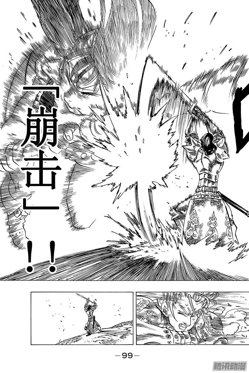 第67话 龟裂 第8页