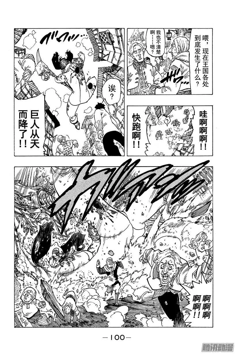 第67话 龟裂 第9页