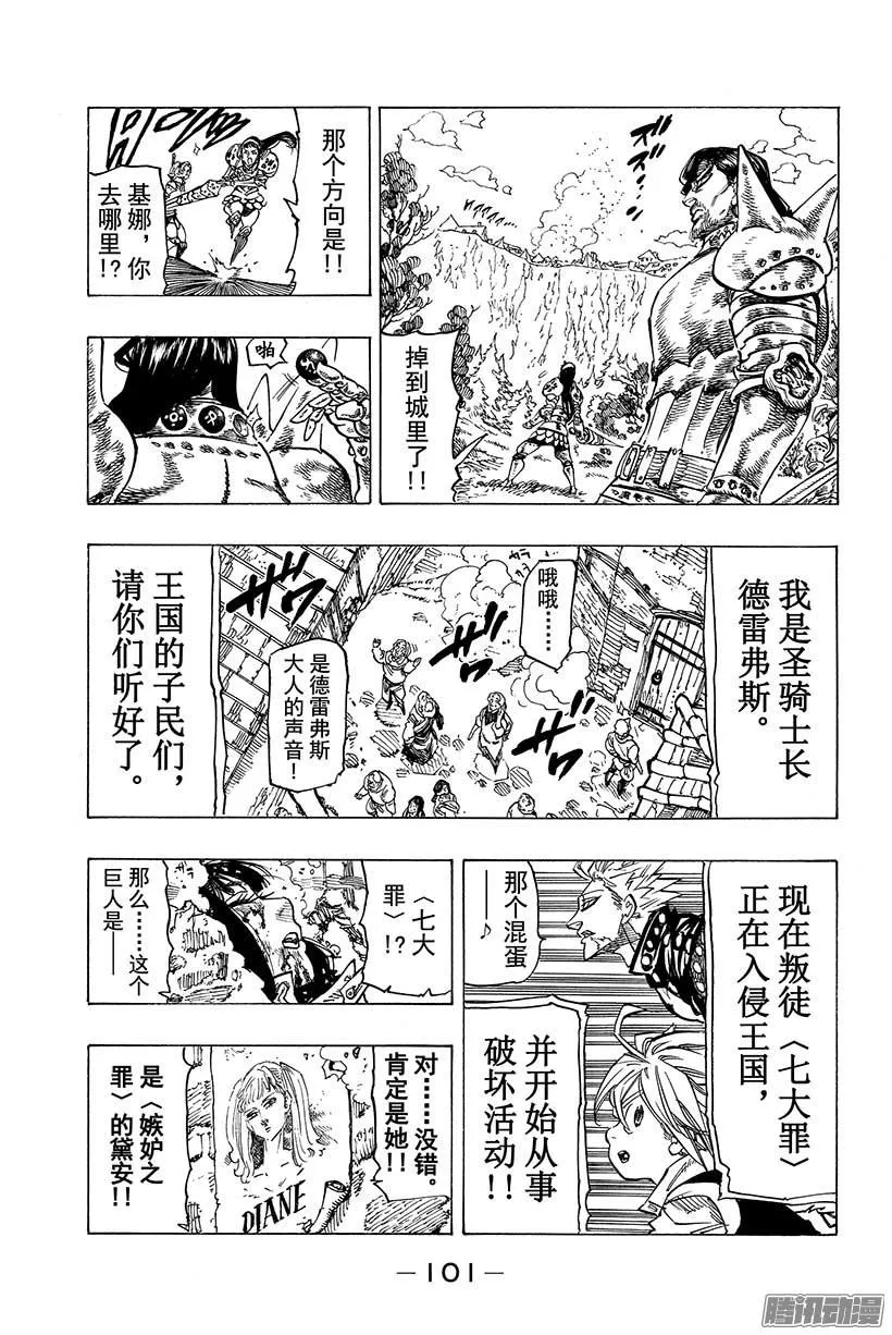 第67话 龟裂 第10页