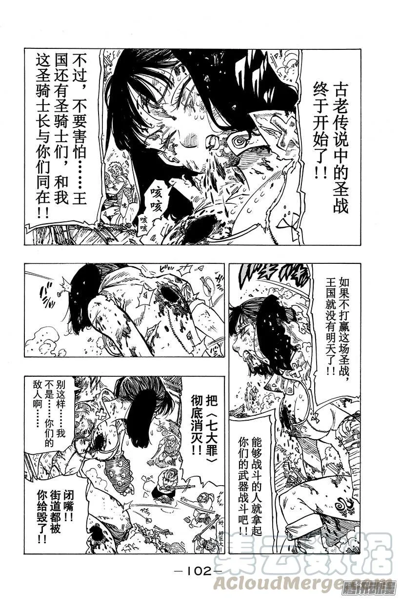 第67话 龟裂 第11页