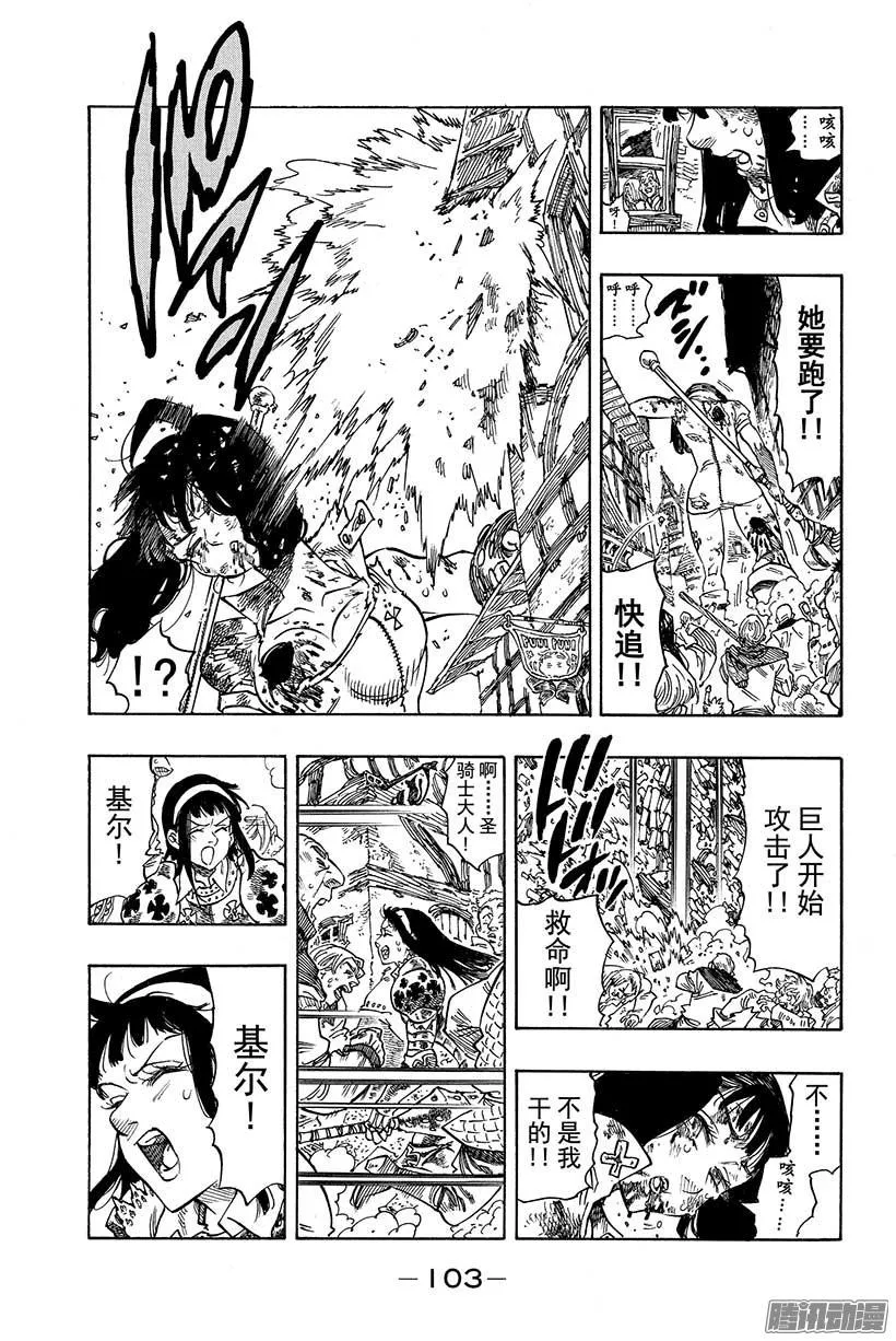 第67话 龟裂 第12页