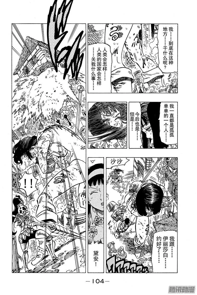 第67话 龟裂 第13页