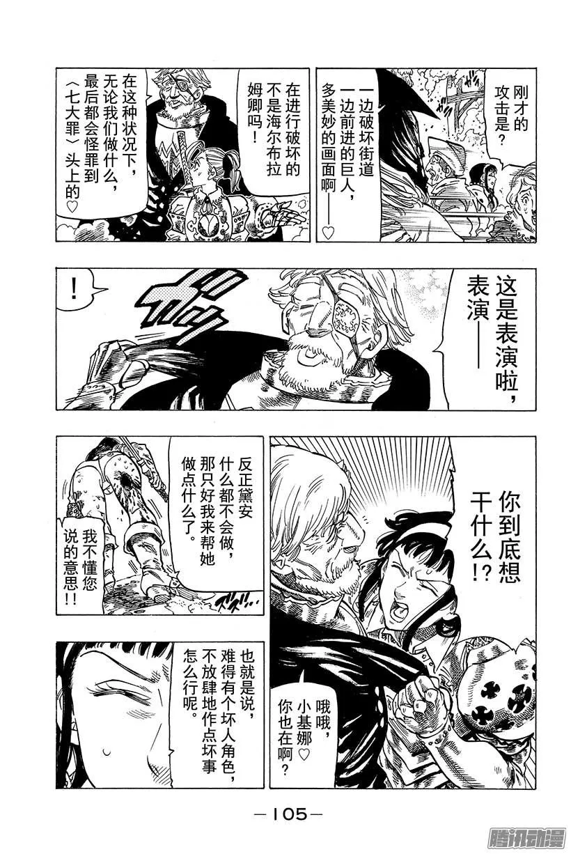 第67话 龟裂 第14页