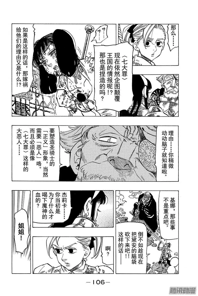 第67话 龟裂 第15页