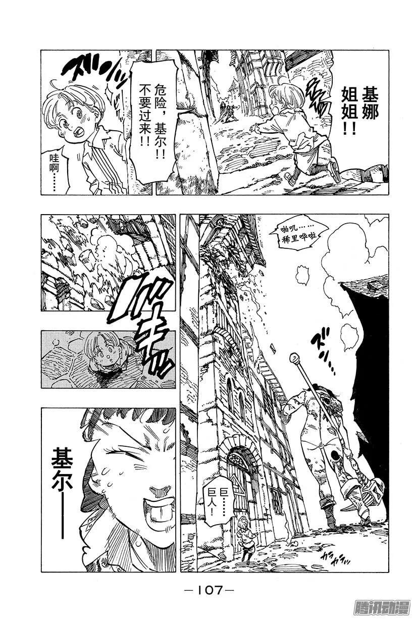 第67话 龟裂 第16页