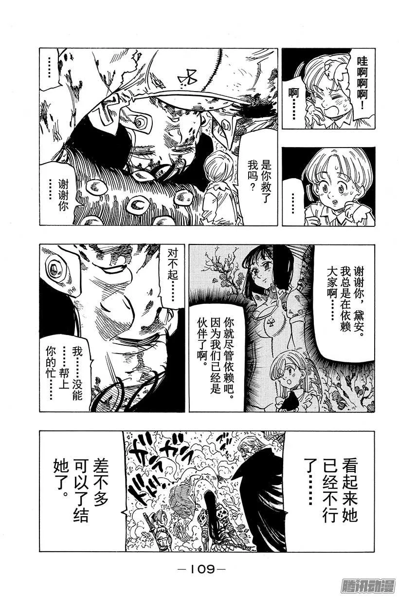 第67话 龟裂 第18页