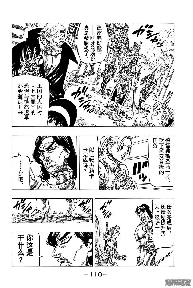 第67话 龟裂 第19页