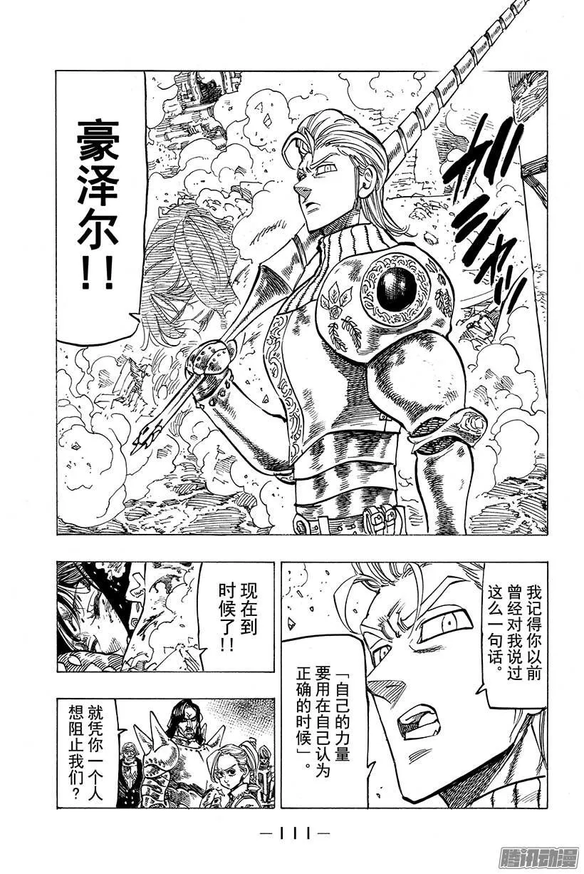第67话 龟裂 第20页