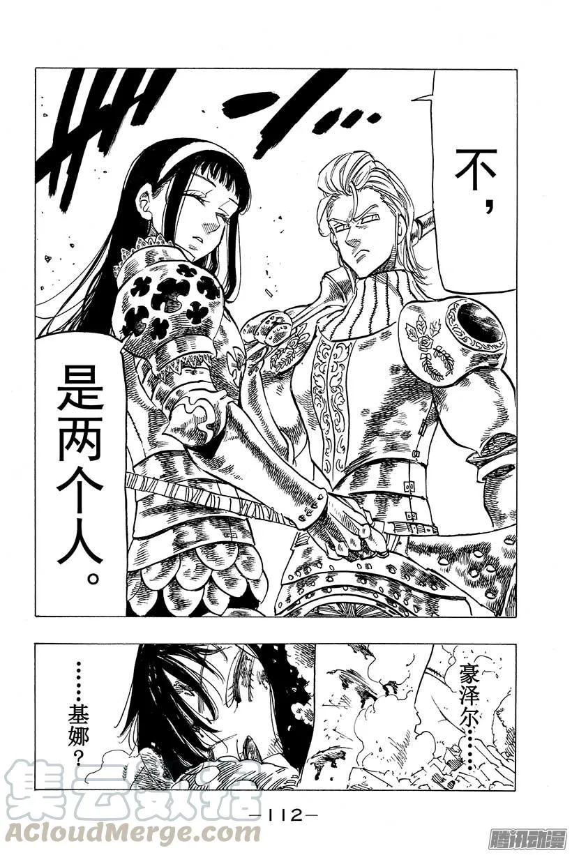 第67话 龟裂 第21页