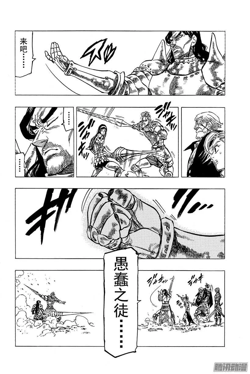 第68话 压倒性的战力差距 第5页