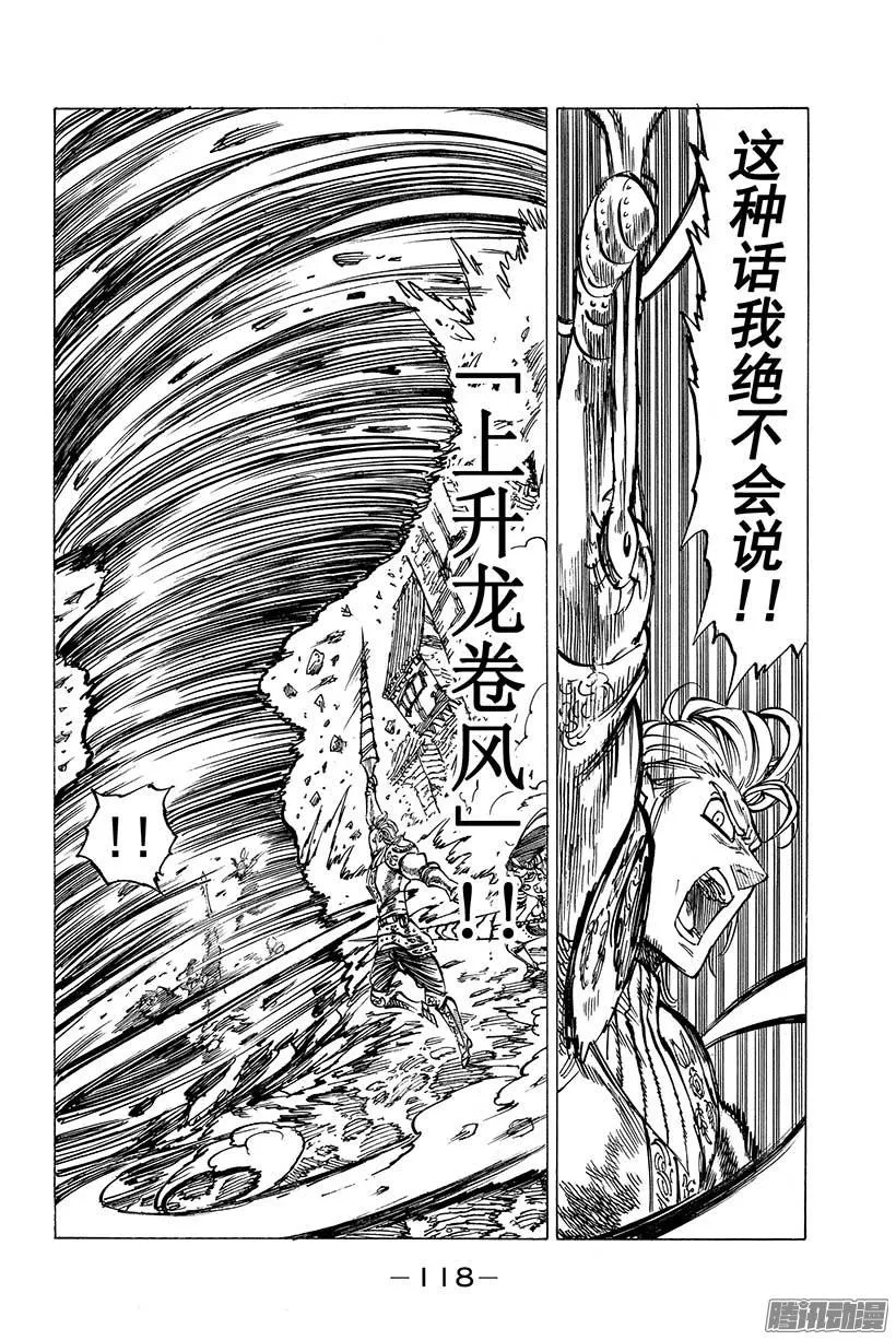 第68话 压倒性的战力差距 第7页