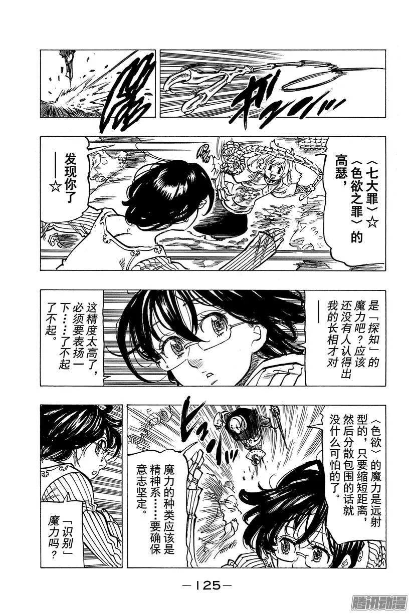 第68话 压倒性的战力差距 第14页