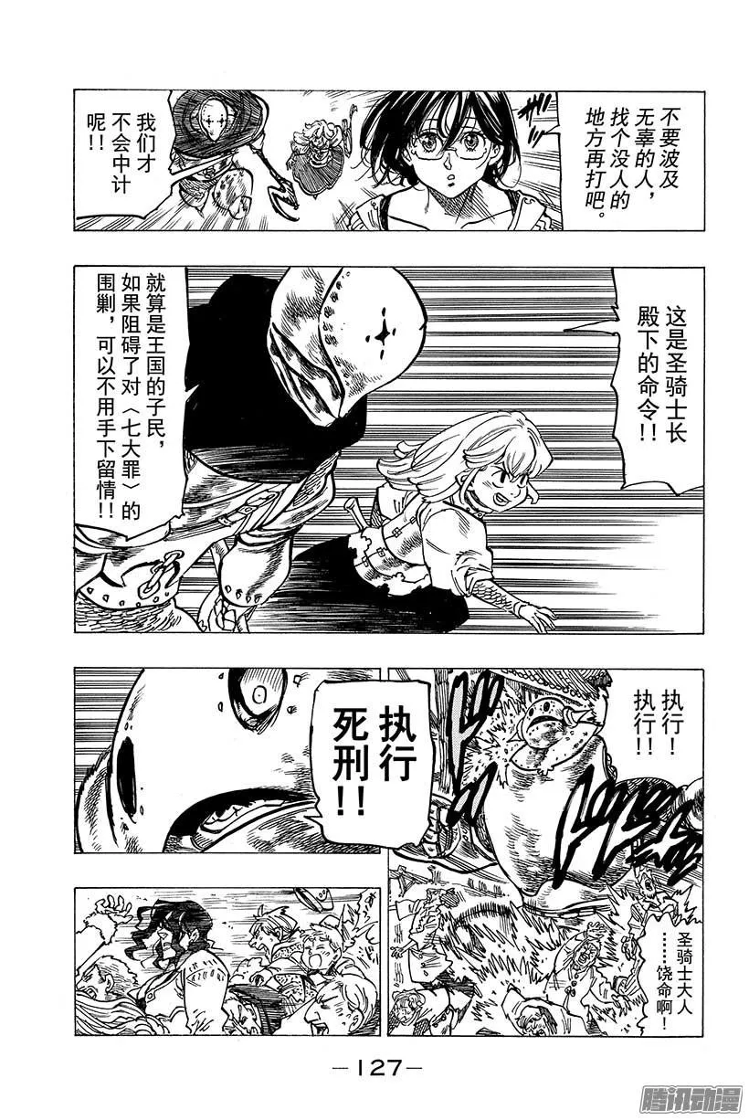 第68话 压倒性的战力差距 第16页