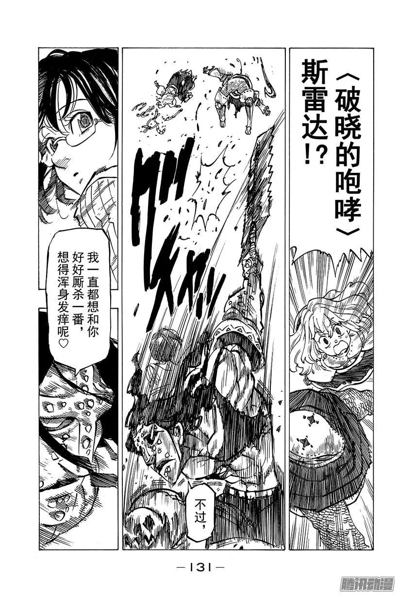 第68话 压倒性的战力差距 第20页