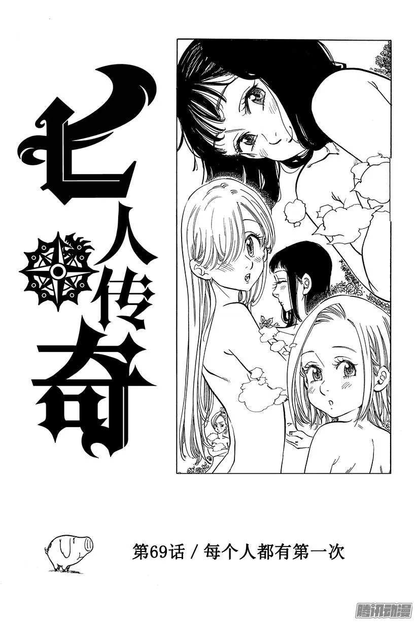 第69话 每个人都有第一次 第2页
