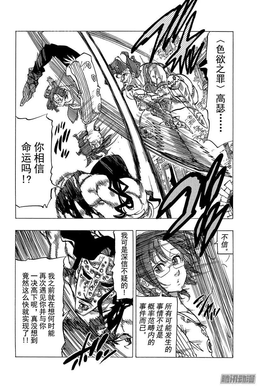 第69话 每个人都有第一次 第3页