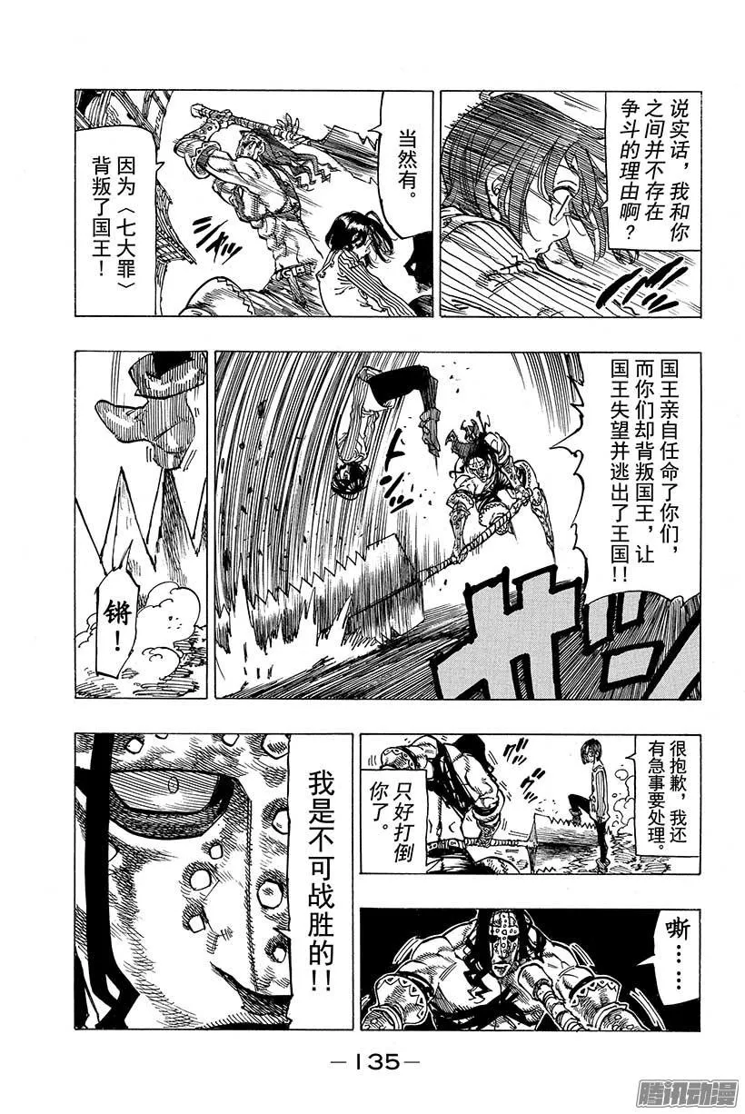 第69话 每个人都有第一次 第4页