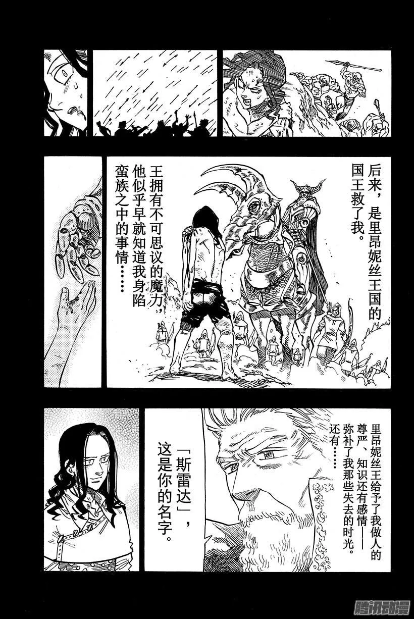 第69话 每个人都有第一次 第8页
