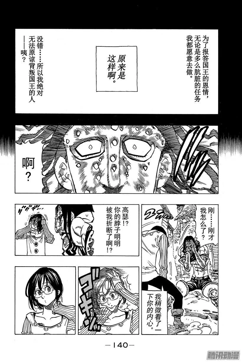 第69话 每个人都有第一次 第9页