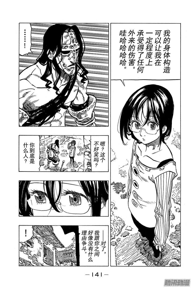 第69话 每个人都有第一次 第10页