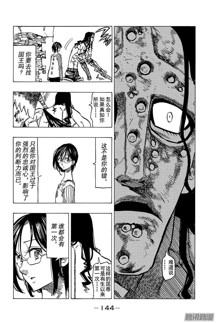 第69话 每个人都有第一次 第13页