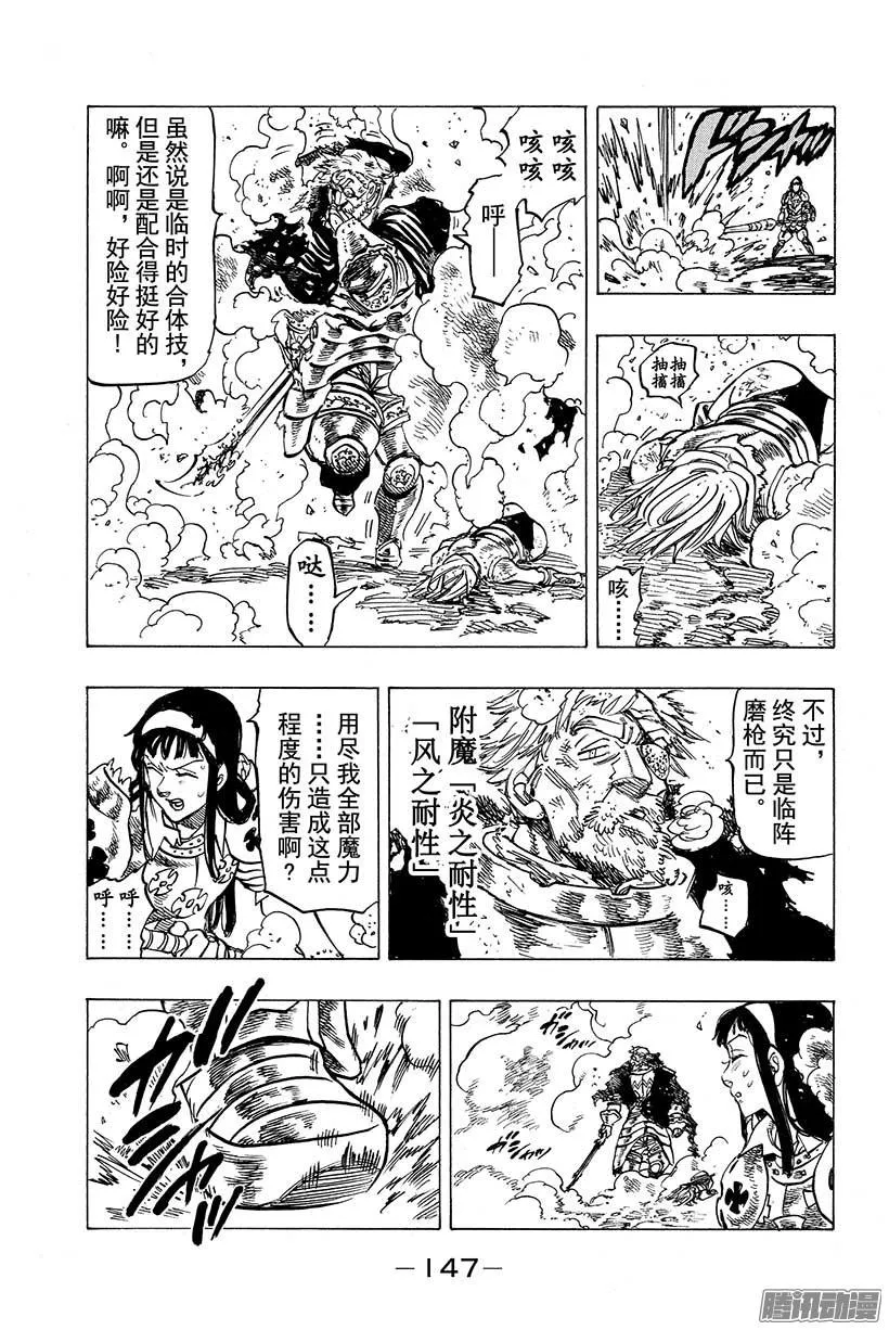 第69话 每个人都有第一次 第16页