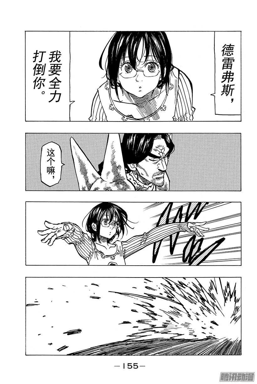 第70话 罪恶的圣骑士长 第6页