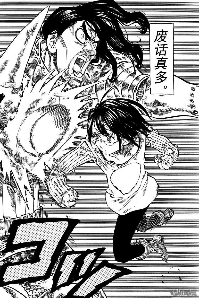 第70话 罪恶的圣骑士长 第9页
