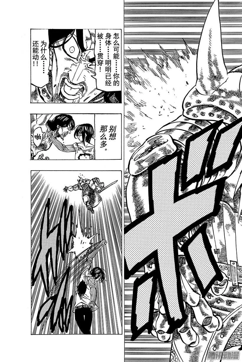 第70话 罪恶的圣骑士长 第10页