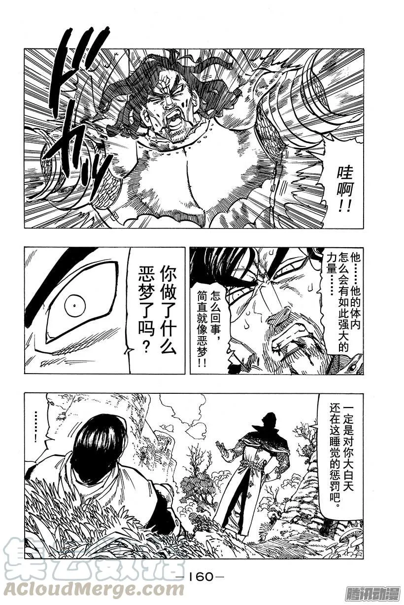 第70话 罪恶的圣骑士长 第11页