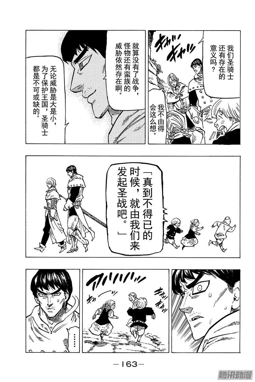 第70话 罪恶的圣骑士长 第14页
