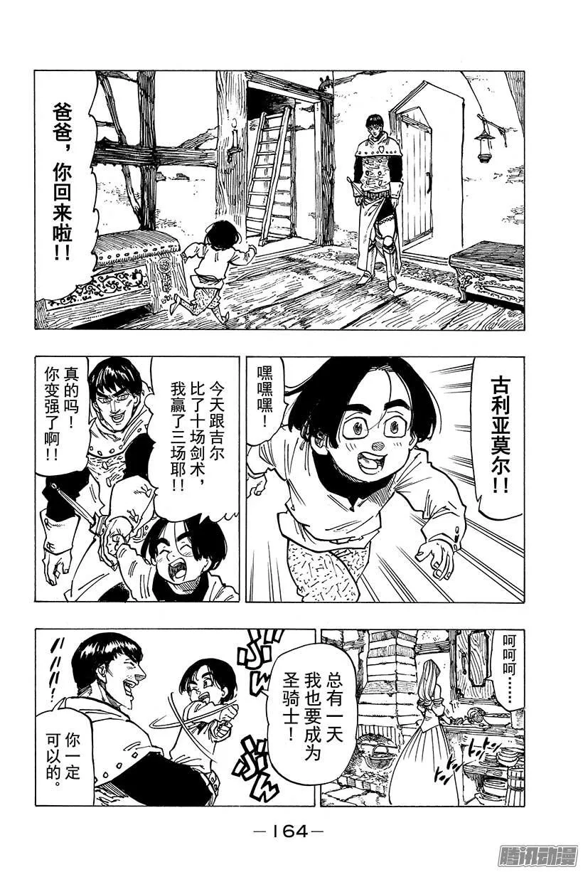 第70话 罪恶的圣骑士长 第15页