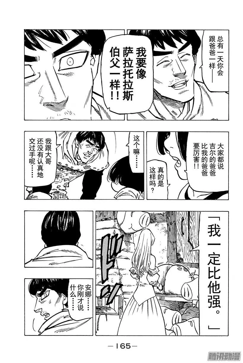 第70话 罪恶的圣骑士长 第16页