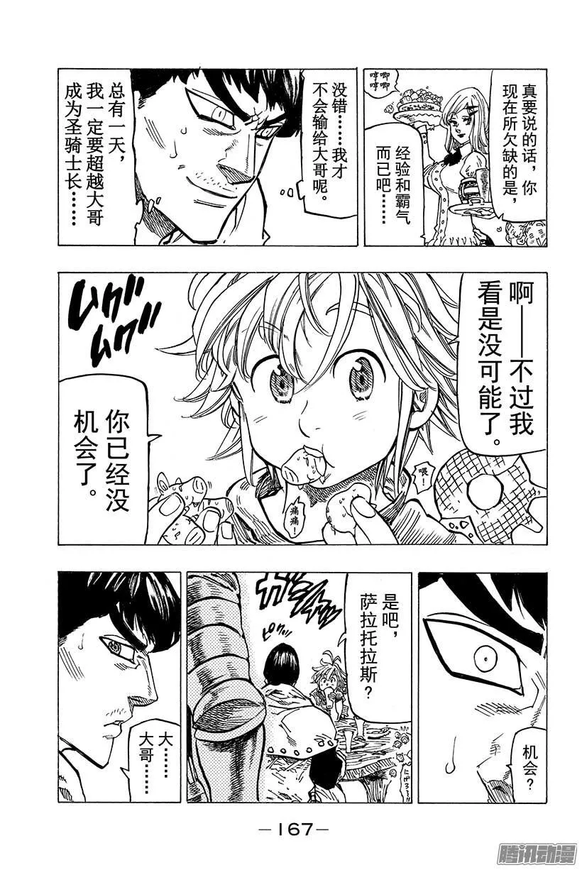 第70话 罪恶的圣骑士长 第18页