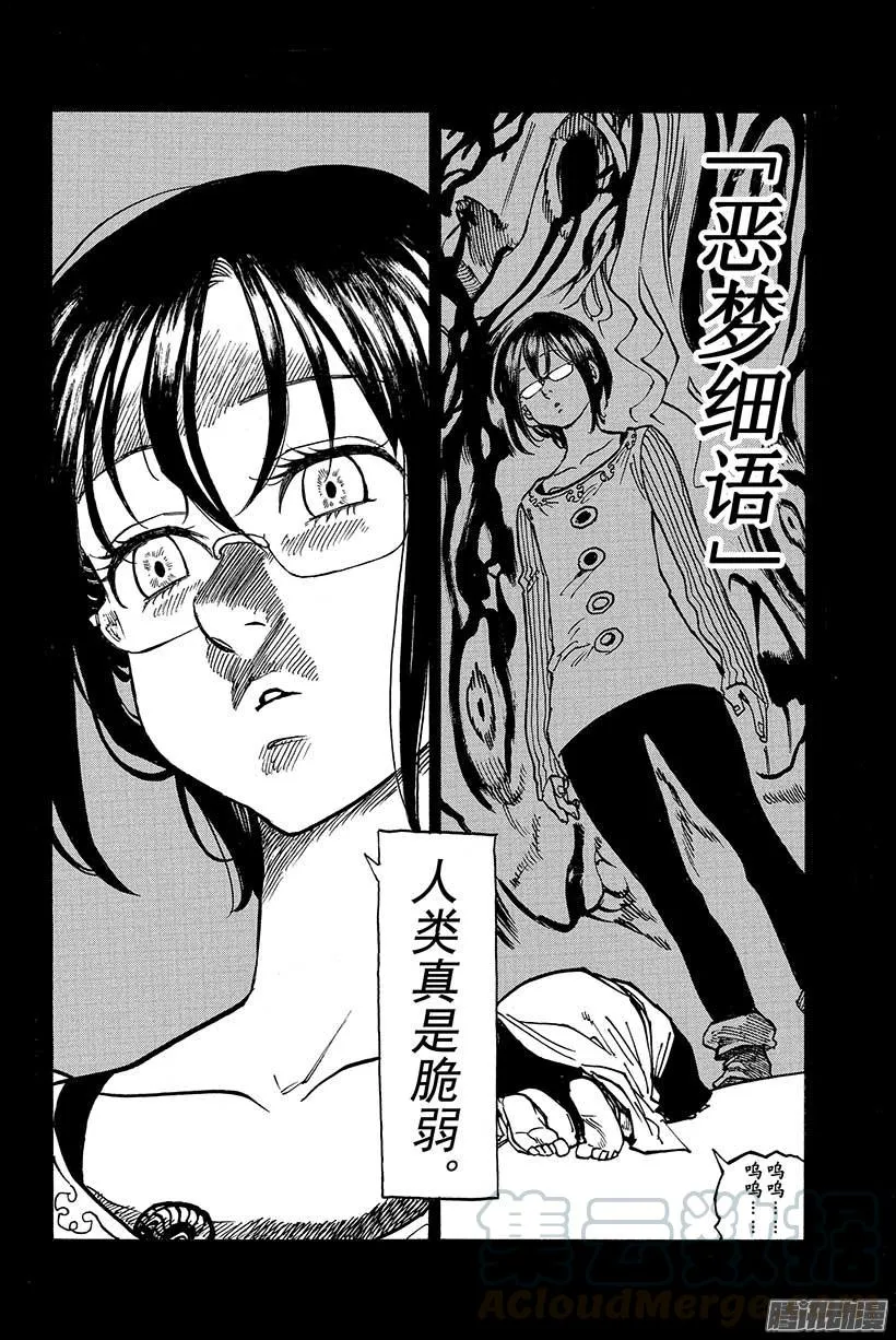 第70话 罪恶的圣骑士长 第21页