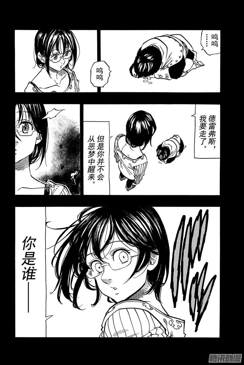 第71话 存在于黑暗之物 第3页