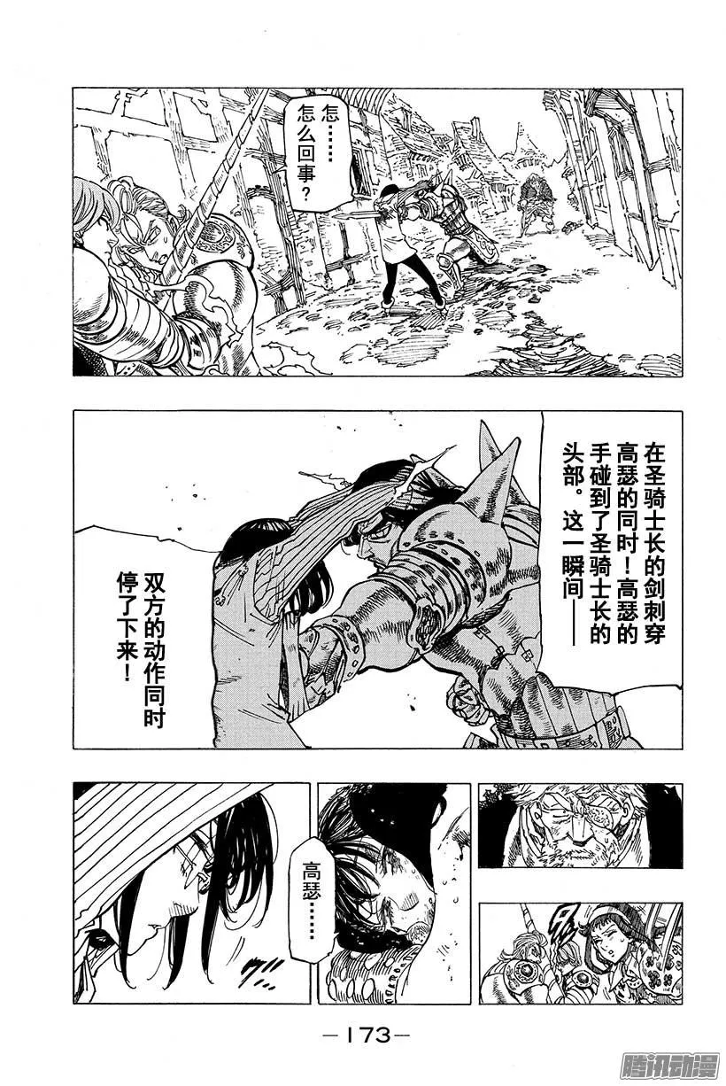 第71话 存在于黑暗之物 第4页