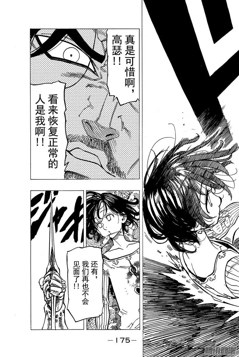 第71话 存在于黑暗之物 第6页