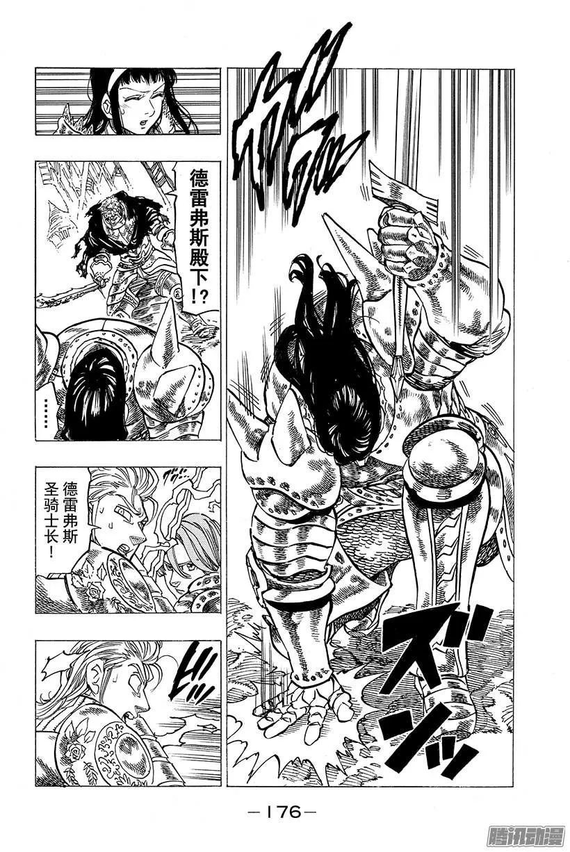 第71话 存在于黑暗之物 第7页