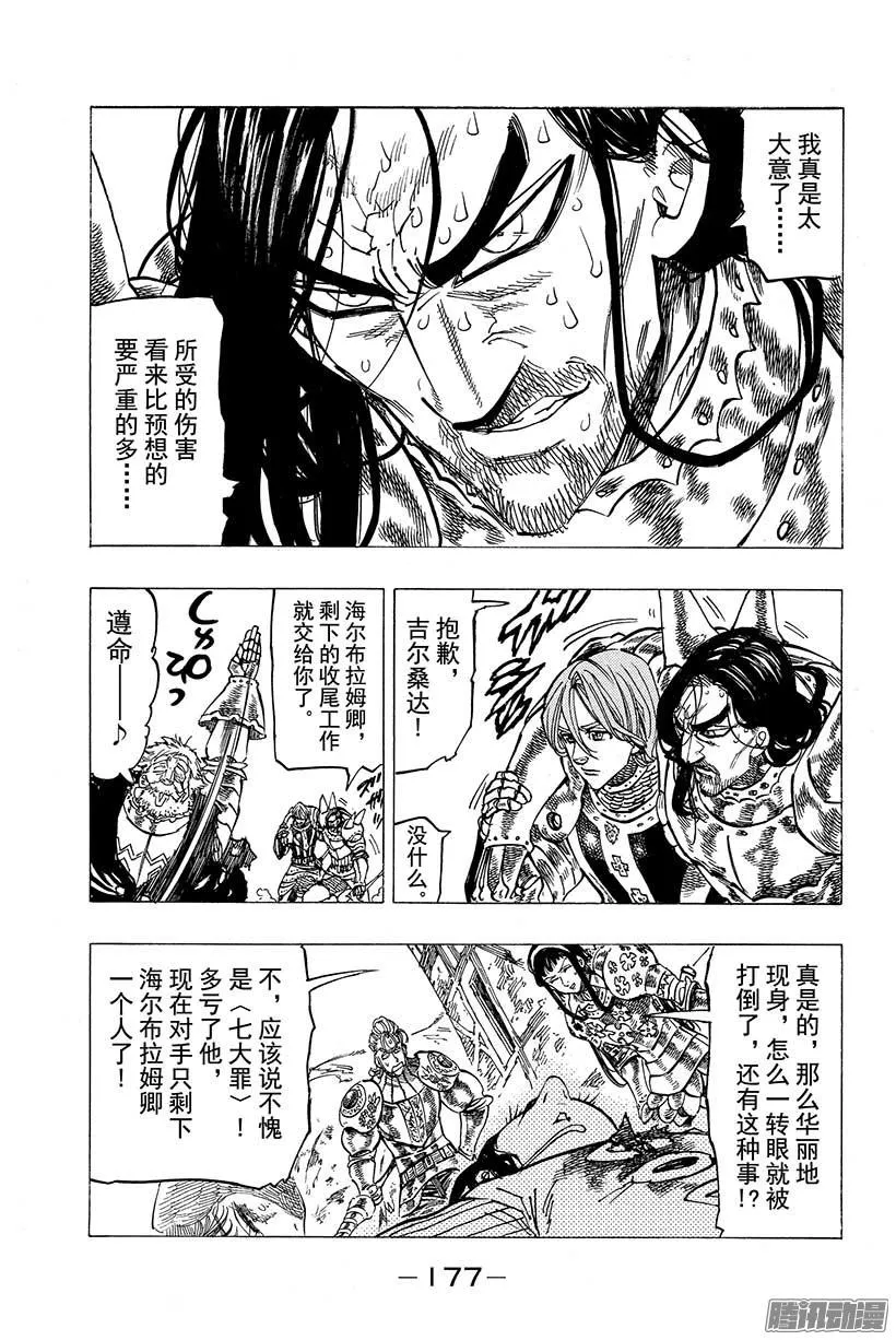 第71话 存在于黑暗之物 第8页
