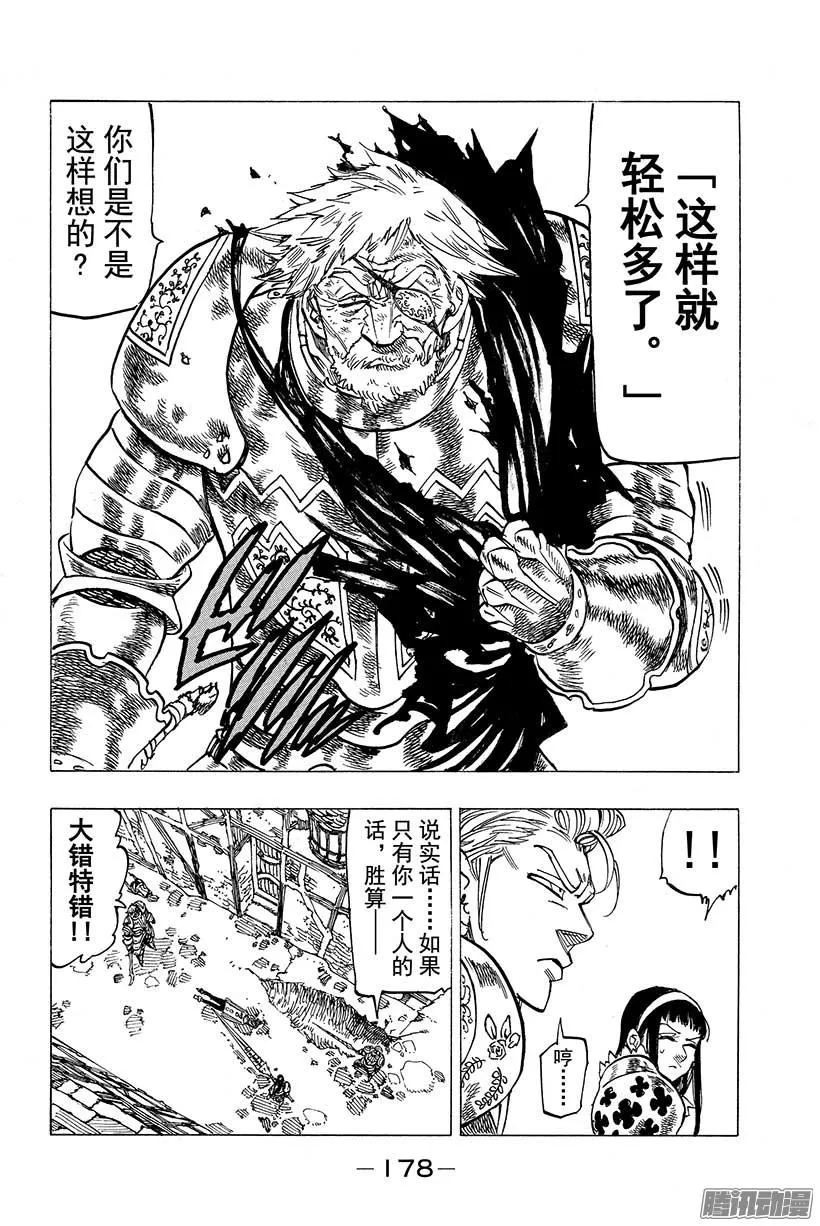 第71话 存在于黑暗之物 第9页