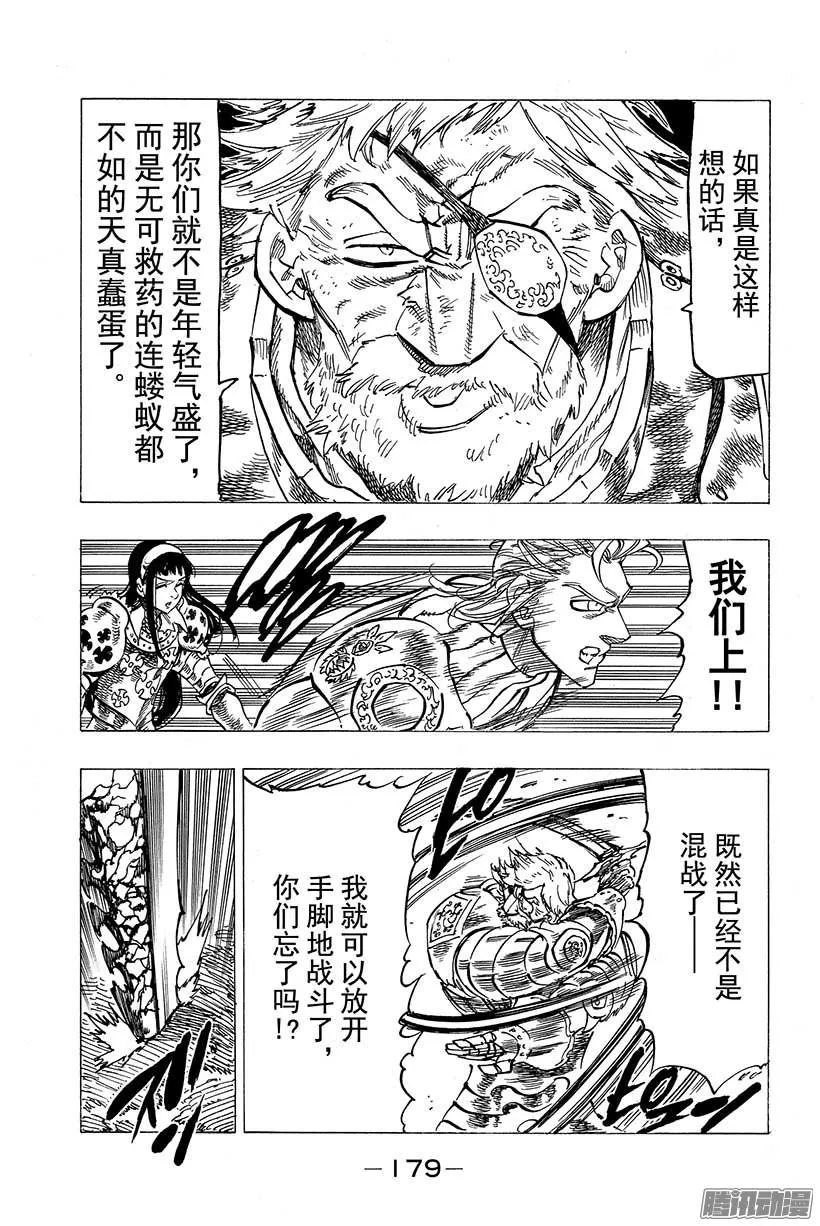 第71话 存在于黑暗之物 第10页