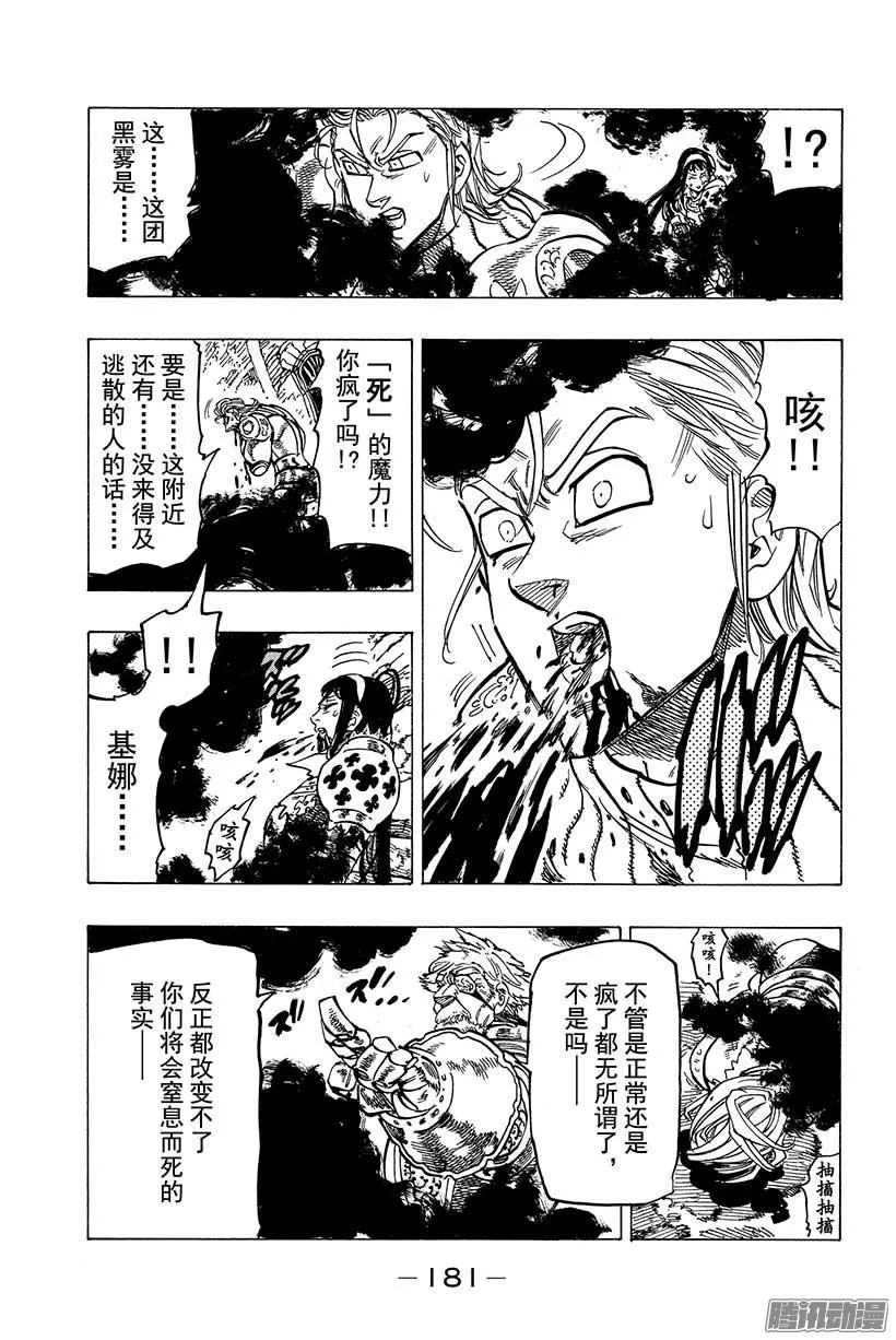 第71话 存在于黑暗之物 第12页