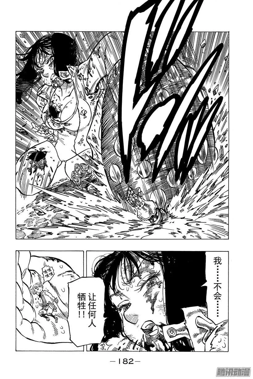 第71话 存在于黑暗之物 第13页