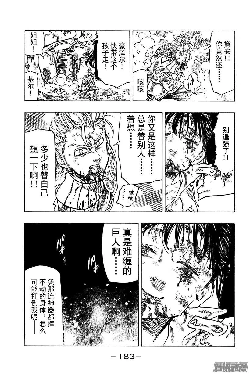第71话 存在于黑暗之物 第14页