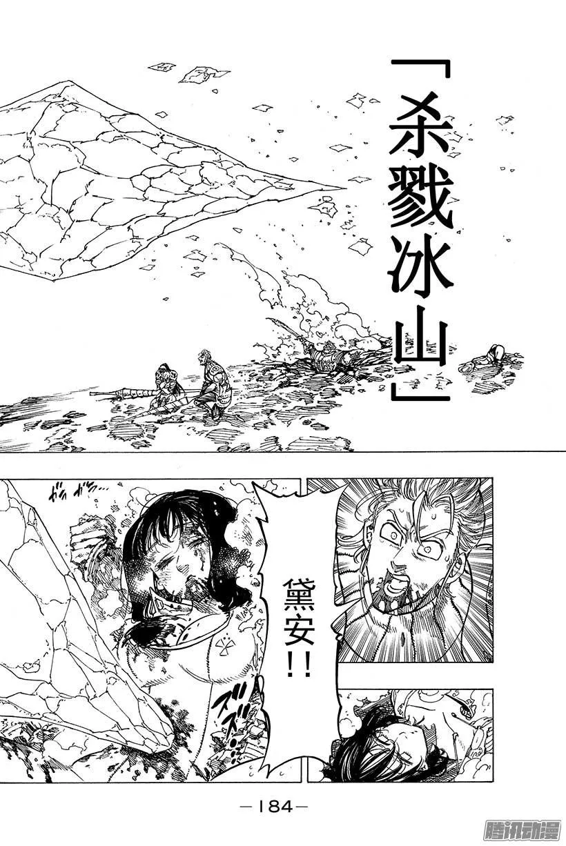第71话 存在于黑暗之物 第15页