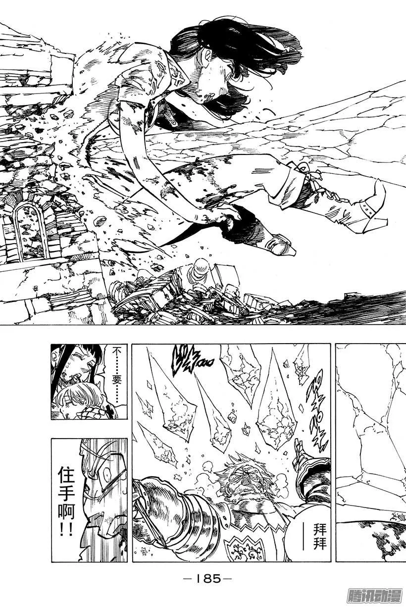 第71话 存在于黑暗之物 第16页