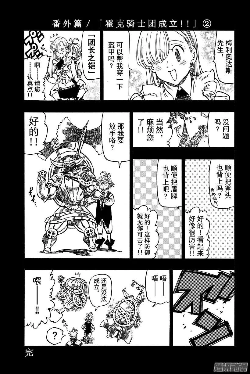 第71话 存在于黑暗之物 第20页